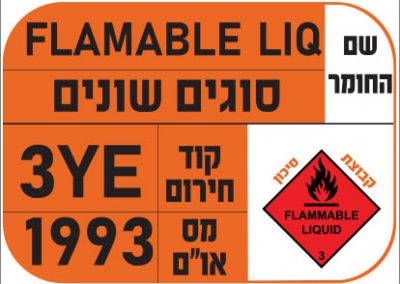 חומרים מסוכנים FLAMABLE LIQ 4128